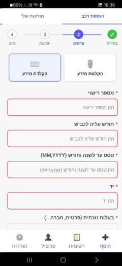 טופס הוספת רכב