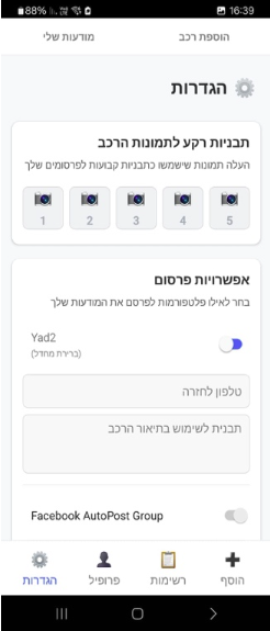 הגדרות ערוצי פרסום