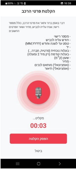 הקלטה קולית חכמה